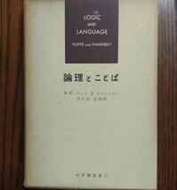 LOGIC and LANGUAGE, HUPPE and KAMINSKY _画像2