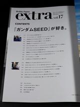 Hobby Japan HJ extra　HJエクストラ Vo.17 ガンダムSEED 中古 送料込み_画像2