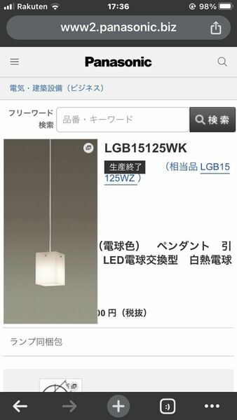 【新品未開封】Panasonic 吹き抜け灯 LGB15125WK WHITE