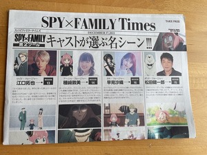 【2023.10】　スパイファミリー タイムズ　新聞　★ SPY × FAMILY 【条件付き送料無料】　