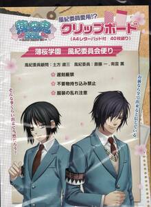 【2023.10】　薄桜鬼　クリップボード　A4 レターパッド 付き　セット　★ オトメイト 【条件付き送料無料】