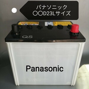 【中古980 送料込み】パナソニック/D23Lサイズ/ バッテリー/沖縄離島エリア不可/55D23L/75D23L/80D23L/85D23L/90D23L対応サイズ/Panasonic