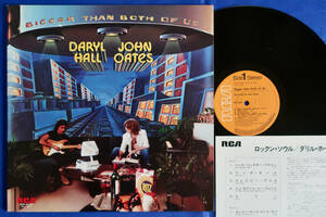 【76年国内初版 高音質半透明プレス盤 ダリル・ホール＆ジョン・オーツ ロックン・ソウル Daryl Hall&John Oates Bigger Than Both of Us】