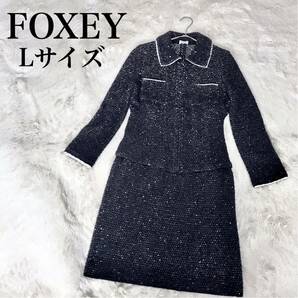美品 FOXEY フォクシー ツイード セットアップ ジャケット パンツ 黒 白 入学式 卒園式 セレモニースーツ セットアップスーツ