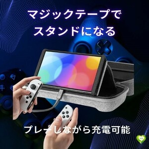 【スタンド機能＆プレー充電可】Nintendo Switch 有機ELモデル スイッチ 専用ケース 持ち運び グレー 全面保護 持ち運び便利 防水防汚