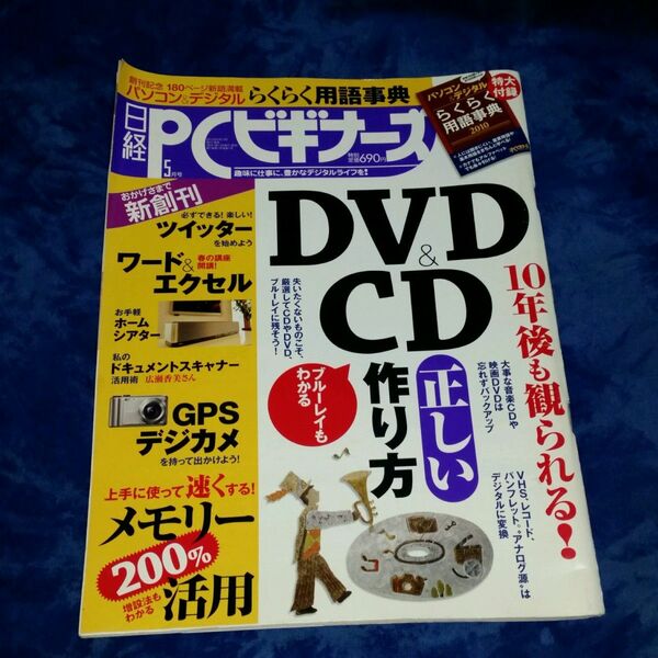 日経PCビギナーズ　2010年5月号