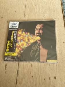 矢沢永吉　ゴールドラッシュ　ＣＤ選書　新品未開封品