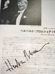 ヘルベルト・ブロムシュテットの直筆サイン入り！2008年1月定期公演ＮHK交響楽団パンフレット