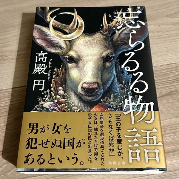 【2023年3月発売】「忘らるる物語」