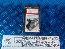 D282●〇（35）1点のみ新品未使用ACTIVEデジタルモニター用メーターステーレーザー刻印タイプ（センターST)定価1980円　5-10/26　18_画像1