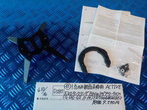 D282*0(41)1 point only new goods unused ACTIVE EVO tanker ring BMW adaptor type (G 650 GS 11-15)TRT0064020501 regular price 9570 jpy 5-10/26(.