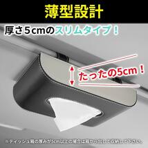 車 ティッシュボックス ティッシュケース カー用品 サンバイザー ティッシュカバー 車用 革 PUレザー ティッシュホルダー 取付簡単_画像7