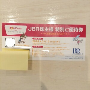 キッザニア東京 株主優待 JBR 20%OFF キッザニア甲子園