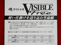 送料\170！ビジブルフリー/1.75号！税込即決！磯スペシャルVISIBLE Free　SUNLINE（サンライン）特売品！_画像6