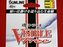 送料\170！ビジブルフリー/1.75号！税込即決！磯スペシャルVISIBLE Free　SUNLINE（サンライン）特売品！_画像5