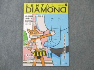 VE96-001 デンタルダイヤモンド社 DENTAL DIAMOND 2022年 4月 Vol.47 No.695 10S4C