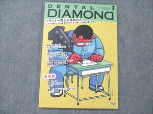 VE96-006 デンタルダイヤモンド社 DENTAL DIAMOND 2022年1月 Vol.47 No.691 10S4C