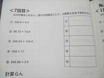 VE19-118 浜学園 小4 最高レベル特訓 算数 計算テキスト 第4分冊 2018 05s2D_画像4