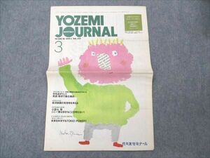 VE96-026 代ゼミ YOZEMI JOURNAL MONTHLY 3月号 1994 Vol.417 【絶版・希少本】 02s6C