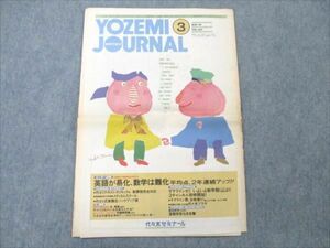 VE96-046 代ゼミ YOZEMI JOURNAL MONTHLY 3月号 1996 Vol.440 【絶版・希少本】 02s6C