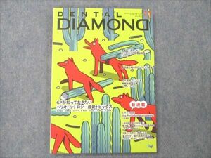 VE96-014 デンタルダイヤモンド社 DENTAL DIAMOND 2021年11月 Vol.46 No.689 12S4C