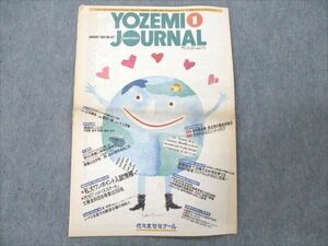 VE96-024 代ゼミ YOZEMI JOURNAL MONTHLY 1月号 1995 Vol.427 【絶版・希少本】 02s6C