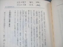 VE21-090 高橋書店 健康対策シリーズ5 漢方 湿疹・皮膚炎 じんましんの治し方 1980 18m6C_画像4