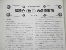 VE21-022 東京出版 大学への数学 2002年5月号 状態良い 雲幸一郎/塩繁学/浦辺理樹/安田亨/森茂樹/他多数 05s1C_画像5