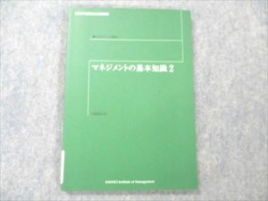 VE20-004 産業能率大学 マネジメントの基本知識2 未使用 2015 05s4B