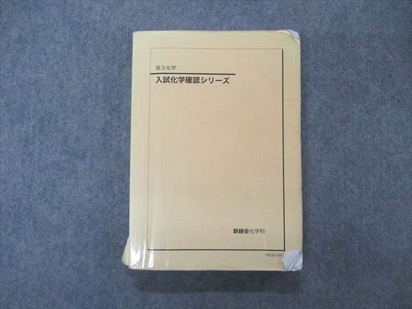 2023年最新】Yahoo!オークション -鉄緑会 テキスト(理科)の中古品