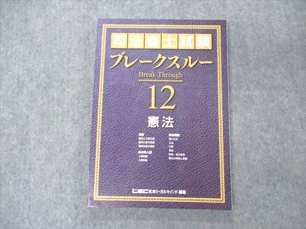 2023年目標 司法書士 LEC ブレイクスルーテキスト 商業登記法 9 10-