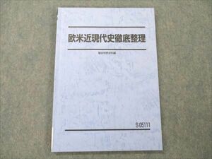 VE19-237 駿台 欧米近現代史徹底整理 2022 10m0D