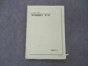 VE05-098 鉄緑会 中3 数学基礎講座II 第1部 テキスト 2016 前期 09m0B