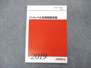 VE05-116 代ゼミ 代々木ゼミナール ハイレベル生物問題演習 テキスト 2019 第1学期 07s0C