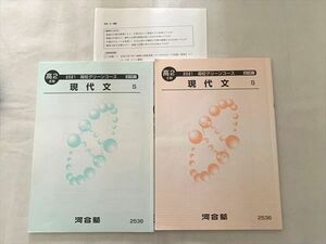 VE33-031 河合塾 現代文 2021 高校グリーンコース 高2II期/III期 計2冊 10 m0B