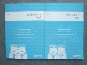 VE72-011 四谷学院 数学IAIIB-S Part1/2 2020 計2冊 14S1B