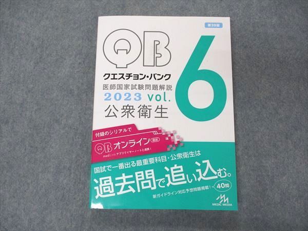 Yahoo!オークション -「qb クエスチョンバンク」(本、雑誌) の