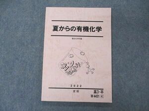 VE05-036 駿台 夏からの有機化学 テキスト 状態良い 2022 夏期 11m0D