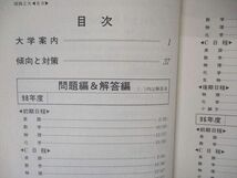 VE04-039 教学社 赤本 姫路工業大学 1999年度 最近3ヵ年 大学入試シリーズ 問題と対策 17m1B_画像3