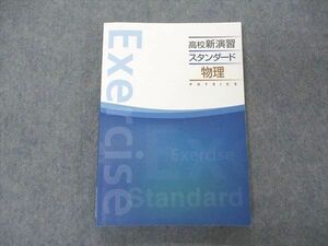 VE05-046 塾専用 高校新演習 スタンダード 物理 16S5B