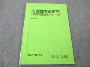 VE19-017 駿台 入試数学の定石 〈頻出問題解法パターン〉 2022 冬期 小林隆章 09m0C