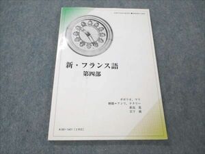 VE19-067 慶應義塾大学 フランス語 第四部 状態良い 2014 ガボリオマリ/楢崎＝アンリナタリー/新島進/岩下綾 12m4B