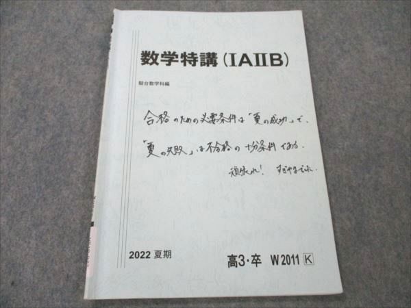 2023年最新】Yahoo!オークション -数学特講(高校生)の中古品・新品