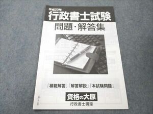 VE19-110 finding employment. large . Heisei era 23 year notary public examination problem * answer compilation unused problem publication have 03s4B