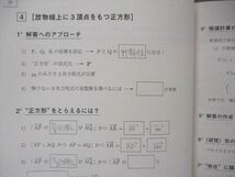 VE06-042 駿台 入試数学の盲点完成編 予想問題の攻略演習 テキスト 2022 冬期 小林隆章 07s0D_画像5