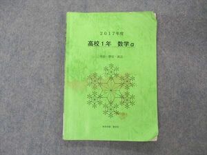 VE06-041 麻布学園 高1 数学科 数学α 2017 今田/野田/渡辺 09s0C