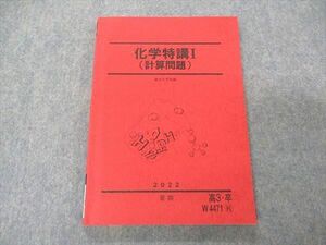 VE06-034 駿台 化学特講I 計算問題 テキスト 2022 夏期 14m0C