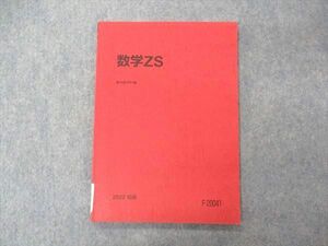 VE06-102 駿台 数学ZS テキスト 2022 前期 06s0B