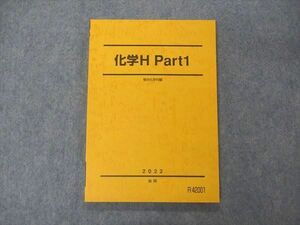 VE06-082 駿台 化学H Part1 テキスト 未使用 2022 後期 11m0B