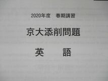 TH90-005 河合塾 京大英語 テスト1回分 説明付き 2020 春期 法山郁雨 sale 05s0C_画像5